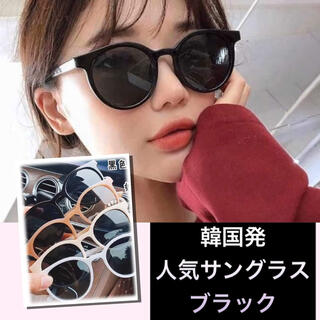 サングラス ブラック　韓国 オルチャン 韓国ファッション 紫外線対策 可愛い(サングラス/メガネ)