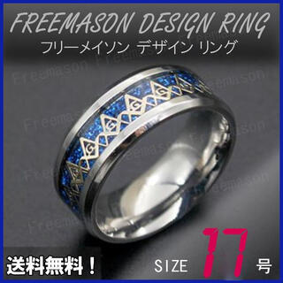 ♣フリーメイソン リング⭐チェーンネックレス付き(リング(指輪))
