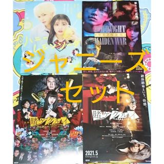 ジャニーズ(Johnny's)のジャニーズ映画フライヤーセット(印刷物)