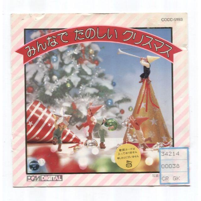rc319  クリスマス　みんなでたのしいクリスマス　中古CD エンタメ/ホビーのCD(キッズ/ファミリー)の商品写真