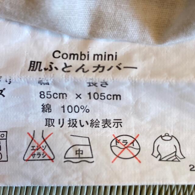 Combi mini(コンビミニ)の美品コンビミニ⭐︎掛け布団、カバー各2セット キッズ/ベビー/マタニティの寝具/家具(ベビー布団)の商品写真