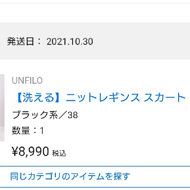 自由区(ジユウク)の新品タグ付き⭐スカート⭐レギンス付き⭐アンフィーロ レディースのスカート(その他)の商品写真