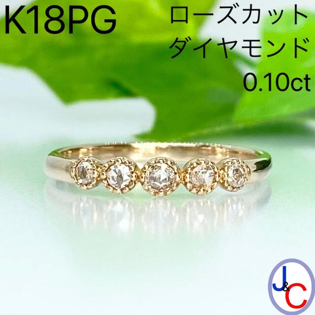 【JA-1164】K18PG 天然ダイヤモンド（ローズカット）リング