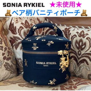 ソニアリキエル(SONIA RYKIEL)の未使用 SONIA RYKIELソニアリキエル ベア柄🧸バニティポーチ 日本製(ポーチ)