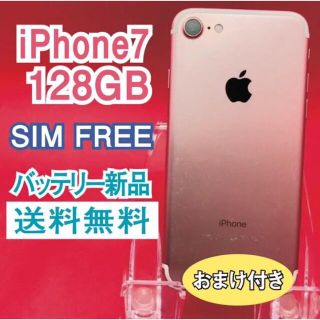 iPhone 7  128GB  ﾛｰｽﾞｺﾞｰﾙﾄﾞ　SIMフリー　本体のみ