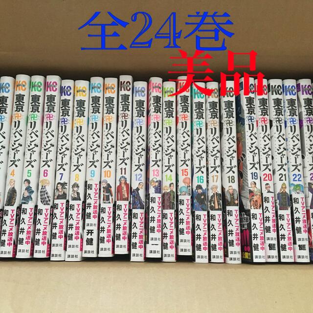 美品 東京リベンジャーズ全24巻 全巻セット