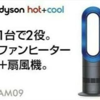 ダイソン(Dyson)の【極美品】2019年製 Dysonダイソン Hot Cool AM09(扇風機)