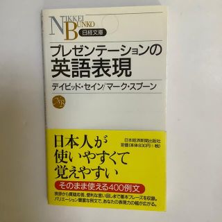 プレゼンテ－ションの英語表現(ビジネス/経済)