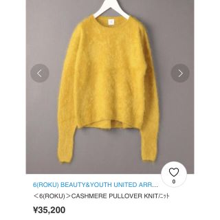 ビューティアンドユースユナイテッドアローズ(BEAUTY&YOUTH UNITED ARROWS)の ＜6(ROKU)＞CASHMERE PULLOVER ニット美品(ニット/セーター)