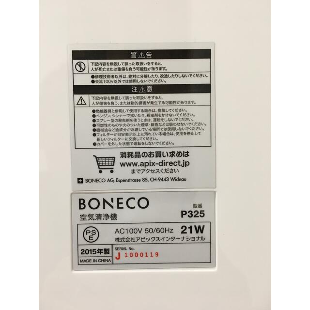 BONEKO 空気清浄機 P325 スマホ/家電/カメラの生活家電(空気清浄器)の商品写真