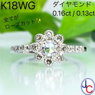 【JA-1186】K18WG 天然ダイヤモンド（ローズカット）リング(リング(指輪))