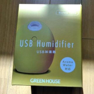 グリーンハウス　USB加湿器　たまご形(加湿器/除湿機)