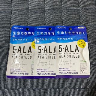 アラ(ALA)の【新品未使用品】5-ALAアラシールド 30粒入 3袋 サプリメント 健康(アミノ酸)