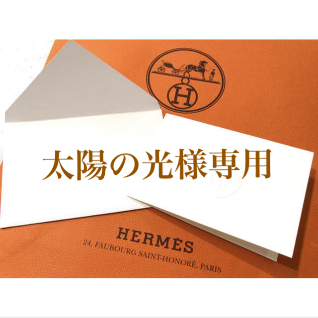 HERMES(エルメス)の【太陽の光様専用】エルメス HERMES メッセージカード レターセット 正規品 ハンドメイドの文具/ステーショナリー(カード/レター/ラッピング)の商品写真