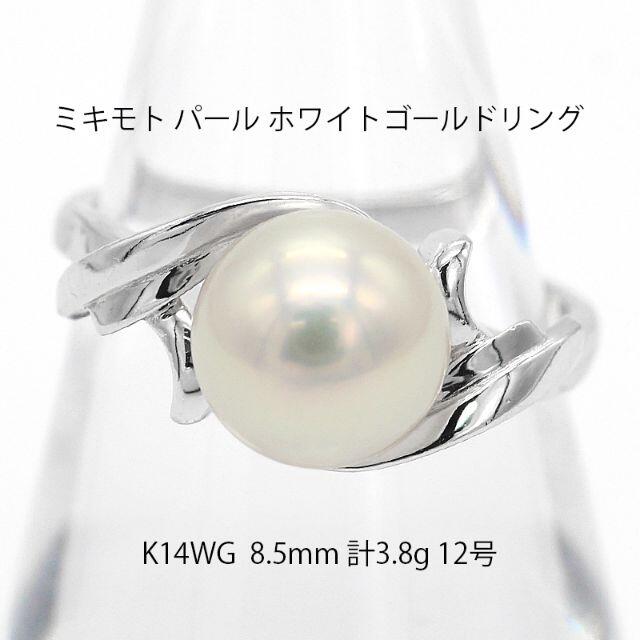 MIKIMOTO(ミキモト)のミキモト パール ホワイトゴールド リング 12号 指輪 U01170 レディースのアクセサリー(リング(指輪))の商品写真