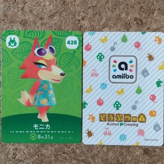 ニンテンドウ(任天堂)のどうぶつの森 amiiboカード 428 モニカ(おまけ付き)(その他)