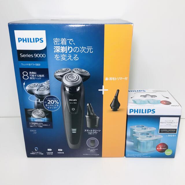 【美品・おまけ付】PHILIPS  series9000 電気シェーバー