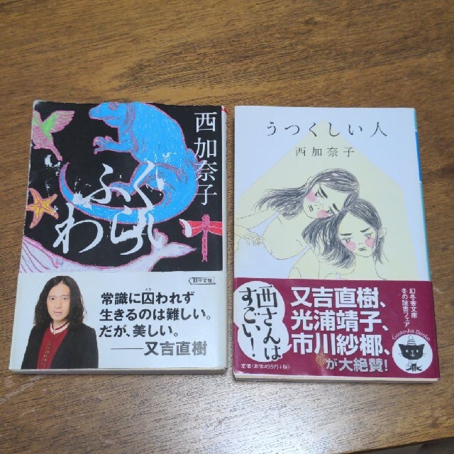 値下げ☆うつくしい人 ・ ふくわらい 西加奈子２冊セット エンタメ/ホビーの本(文学/小説)の商品写真