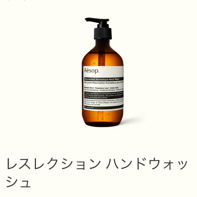 Aesop(イソップ)の新品☆ イソップ　レスレクション ハンドウォッシュ 500ml  コスメ/美容のボディケア(ボディソープ/石鹸)の商品写真