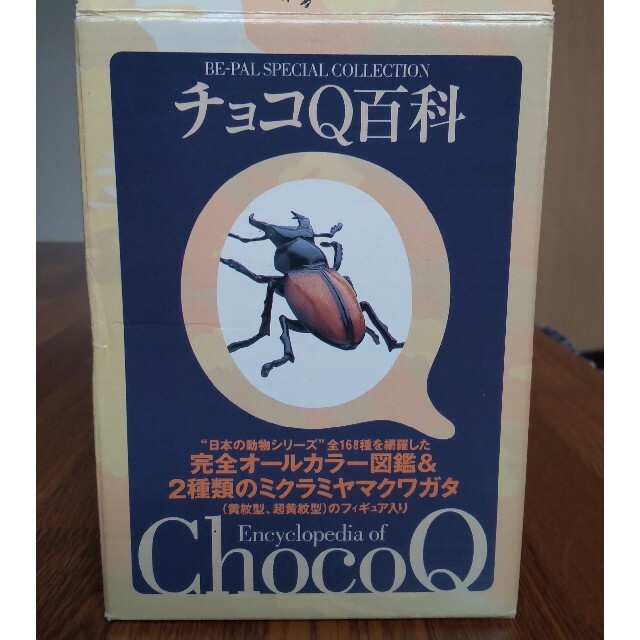 小学館(ショウガクカン)の【未開封】チョコQフィギュア  チョコQ百科 エンタメ/ホビーのフィギュア(その他)の商品写真