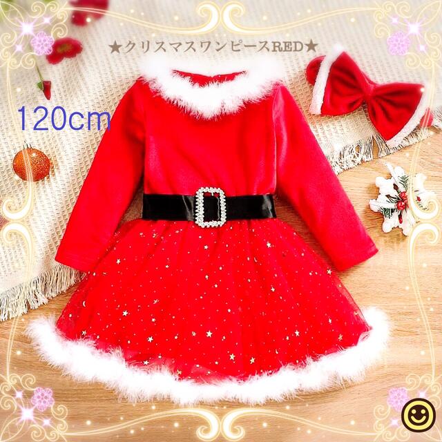 ★クリスマスワンピースRED★90〜130cm 韓国子ども服　サンタガール キッズ/ベビー/マタニティのキッズ服女の子用(90cm~)(ワンピース)の商品写真