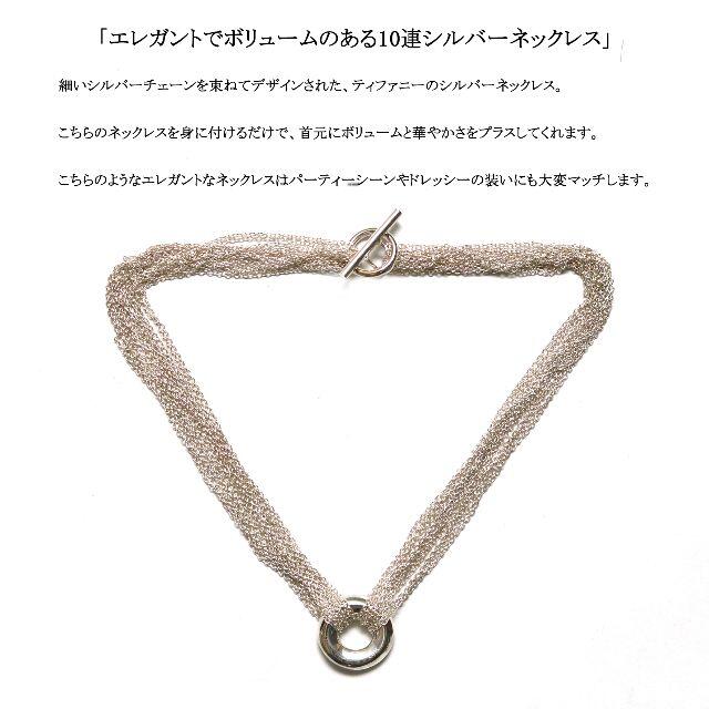 Tiffany & Co. - ◇ティファニー◇ シルバー / 10連ネックレス / SV925