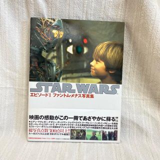 Ｓｔａｒ　ｗａｒｓエピソ－ド１ファントム・メナス写真集(アート/エンタメ)