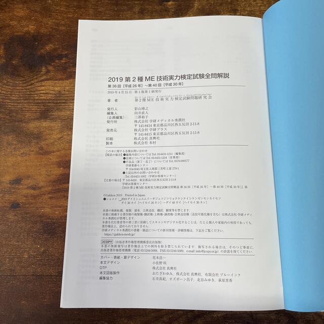 第２種ＭＥ技術実力検定試験全問解説 第３６回（平成２６年）～第４０回（平成３０年 エンタメ/ホビーの本(健康/医学)の商品写真