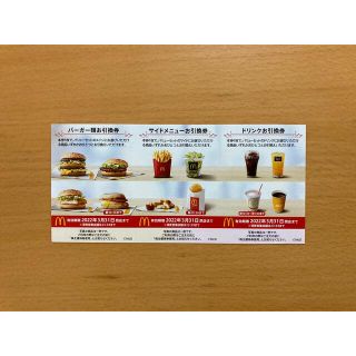 マクドナルド(マクドナルド)のマクドナルド株主優待券　バーガー&サイド&ドリンク　各1枚(レストラン/食事券)