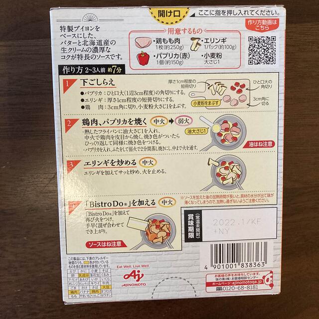 味の素(アジノモト)のBistro Do 食品/飲料/酒の食品(調味料)の商品写真