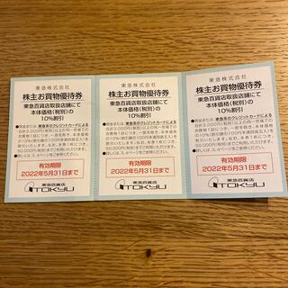 【ラクマパック郵送】東急百貨店　株主優待　3枚セット　10%割引(ショッピング)
