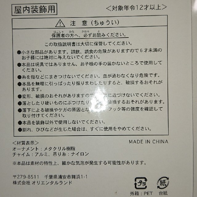 Disney(ディズニー)の風鈴(元値1800円１つ) インテリア/住まい/日用品のインテリア小物(風鈴)の商品写真