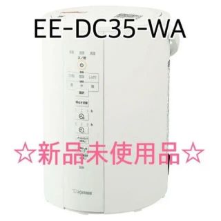 ゾウジルシ(象印)のREN様専用　象印　スチーム式加湿器　EE-DC35-WA ホワイト(加湿器/除湿機)