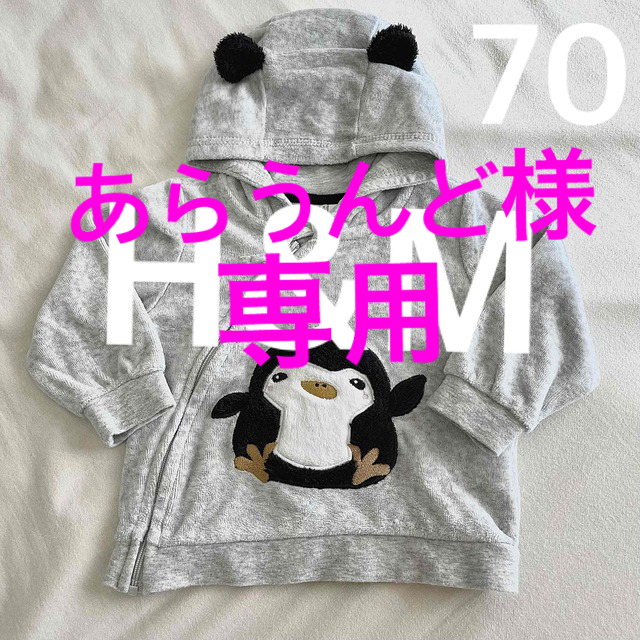 H&M(エイチアンドエム)のあらうんど様専用◾️H&Mエイチアンドエム ペンギンパーカー 70 パイル クマ キッズ/ベビー/マタニティのベビー服(~85cm)(トレーナー)の商品写真