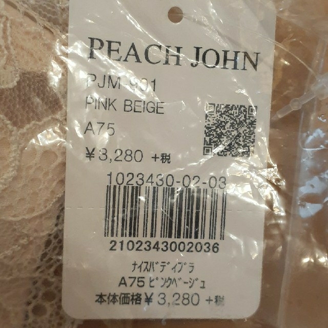 PEACH JOHN(ピーチジョン)の新品　未使用　ピーチジョン　ナイスバディブラ　A75 ピンクベージュ レディースの下着/アンダーウェア(ブラ)の商品写真