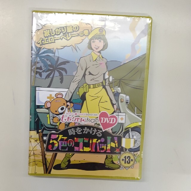 『ももクロChan』第3弾　時をかける5色のコンバット　DVD　第13集 DVD エンタメ/ホビーのDVD/ブルーレイ(お笑い/バラエティ)の商品写真