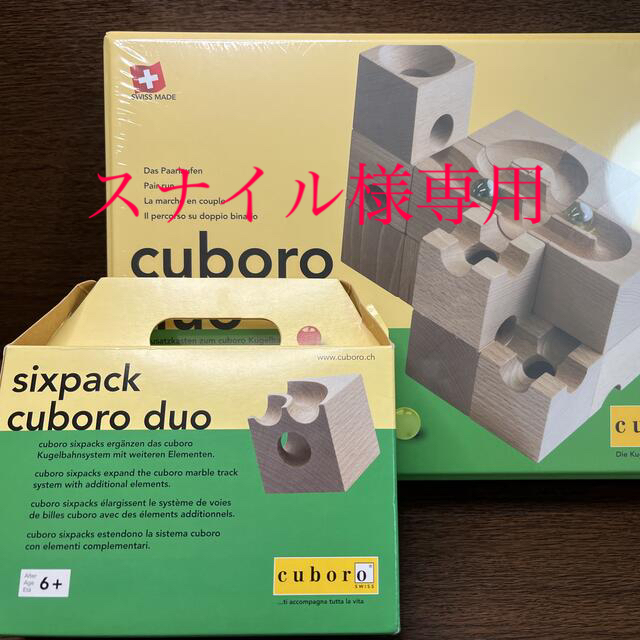 知育玩具cuboro duo キュボロ デュオ未開封品& six packシックスパック