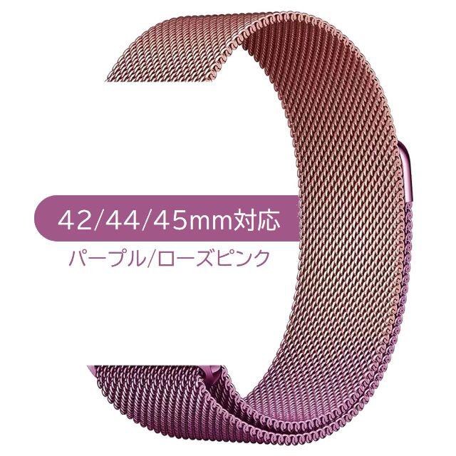 Apple Watch ミラネーゼループバンド ローズ 42 44 45mm