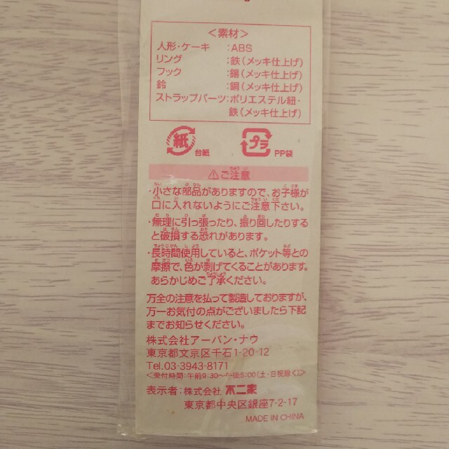 不二家(フジヤ)の【未使用】キーホルダー レディースのファッション小物(キーホルダー)の商品写真