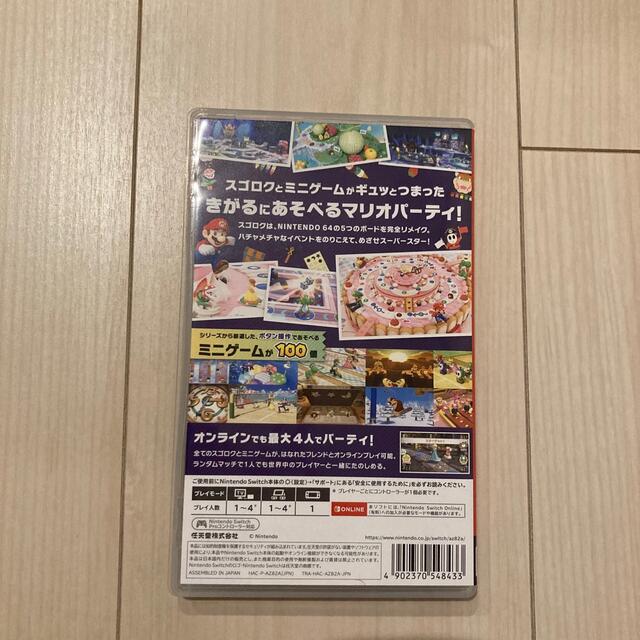 マリオパーティ スーパースターズ Switch 2