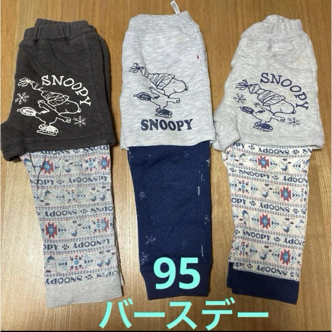 SNOOPY(スヌーピー)のバースデイ　３点　SNOOPY  スヌーピー　スエットパンツ　95 95㎝ キッズ/ベビー/マタニティのキッズ服男の子用(90cm~)(パンツ/スパッツ)の商品写真