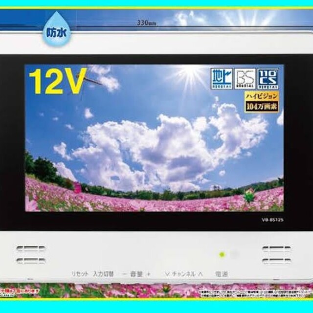 VB-BB123W ツインバード ホワイト 12V型浴室テレビ(地上・BS・110度CS対応) - 2