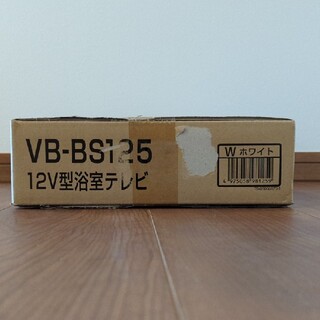 【新品】TWINBIRD 防水 浴室液晶テレビ VB-BS168W WHITE