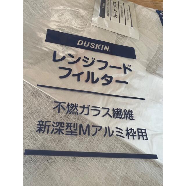 ダスキン☆レンジフードフィルター☆RF297M 10枚 インテリア/住まい/日用品のキッチン/食器(その他)の商品写真