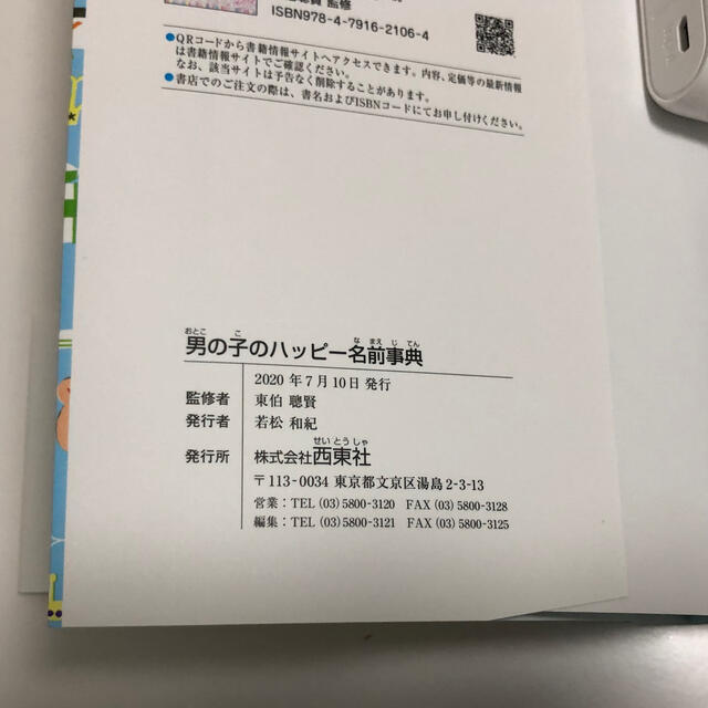 男の子のハッピー名前辞典 エンタメ/ホビーの雑誌(結婚/出産/子育て)の商品写真