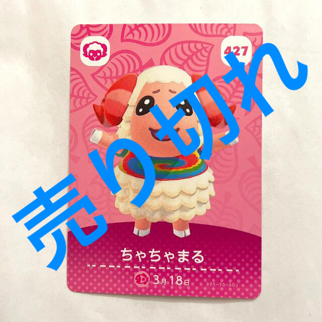 激安通販 任天堂 【売り切れ】あつまれどうぶつの森☆amiiboカード☆第 激安通販 任天堂 【売り切れ】あつまれどうぶつの森☆amiiboカード☆第