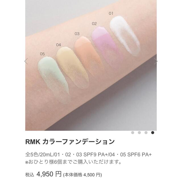 RMK(アールエムケー)のRMK カラーファンデーション 01 ホワイト コスメ/美容のベースメイク/化粧品(ファンデーション)の商品写真