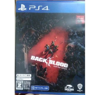 プレイステーション4(PlayStation4)のバック・フォー・ブラッド PS4値下げ(家庭用ゲームソフト)