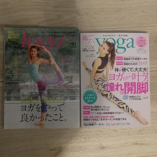 ヨガ雑誌2冊(健康/医学)