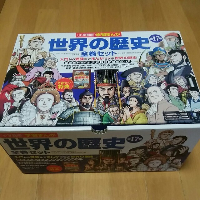 小学館版学習まんが世界の歴史全巻セット(全17巻セット